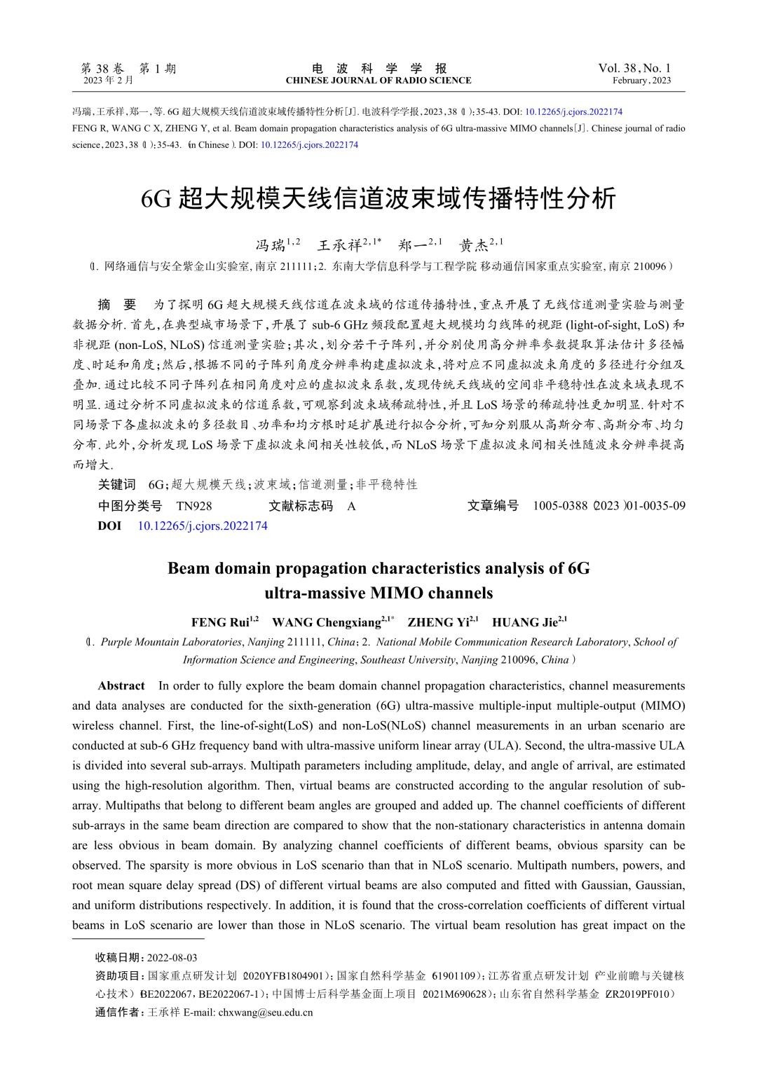 6G超大规模天线信道波束域传播特性分析.jpg