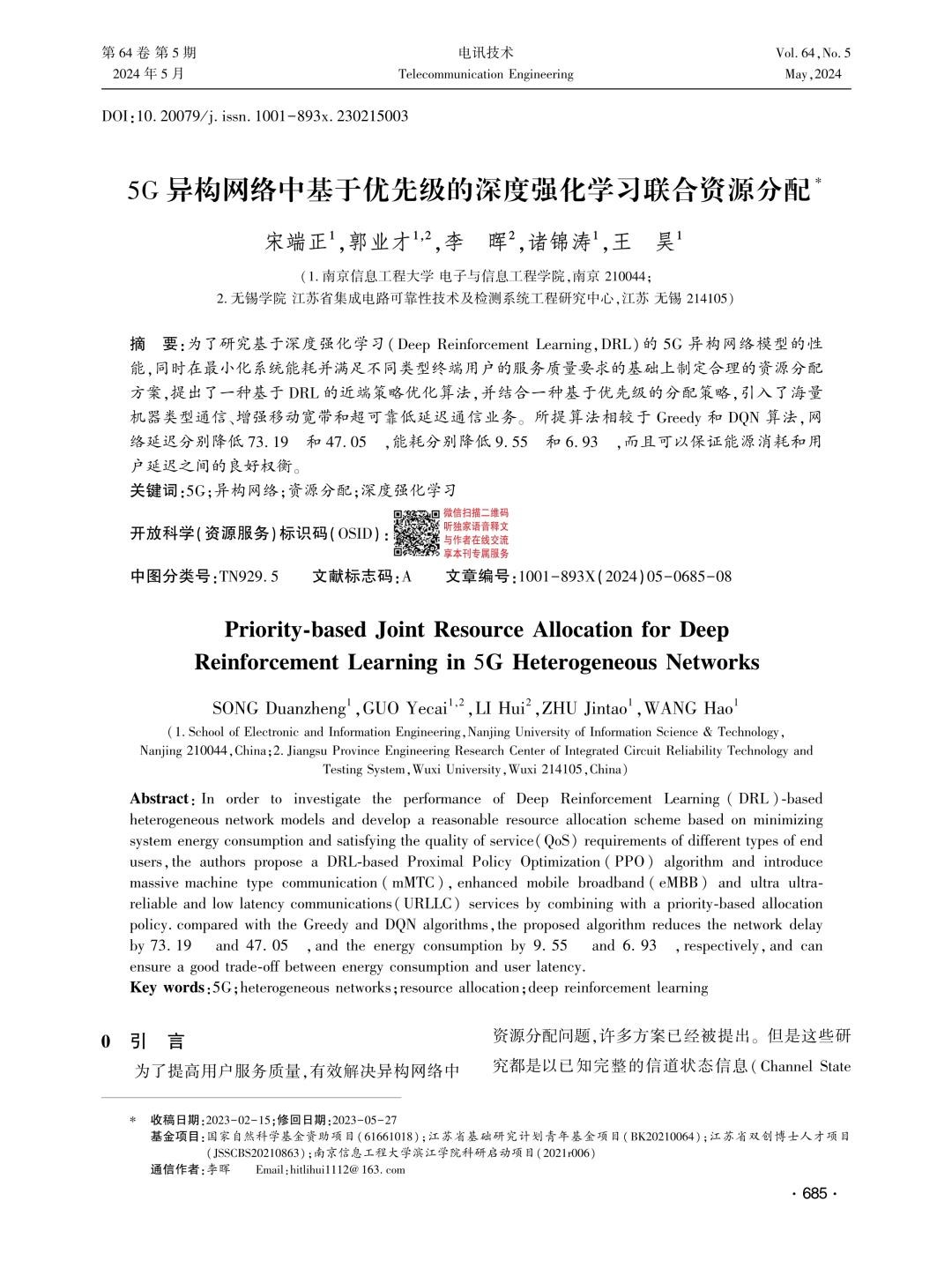 5G异构网络中基于优先级的深度强化学习联合资源分配.jpg