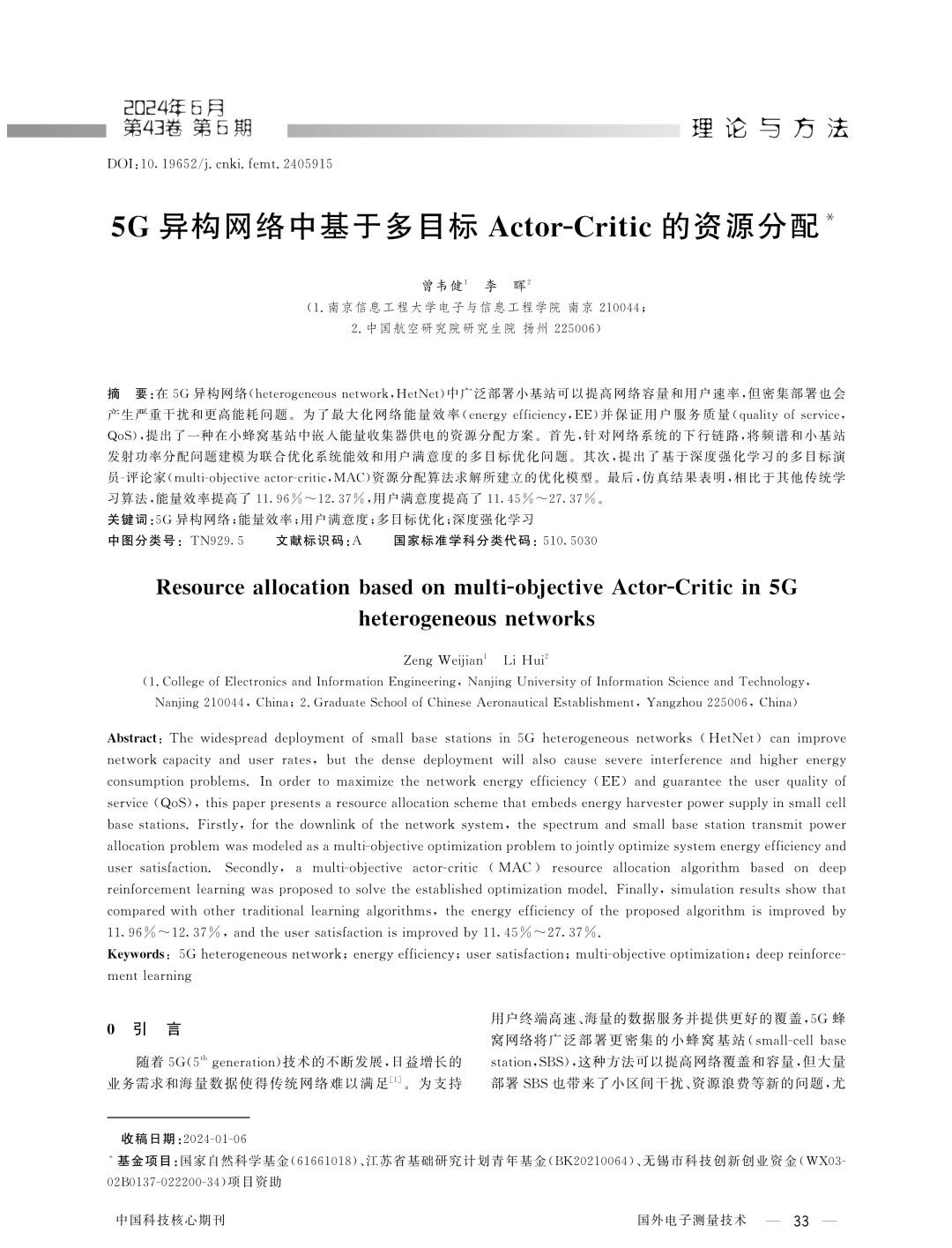 5G异构网络中基于多目标ActorCritic的资源分配.jpg