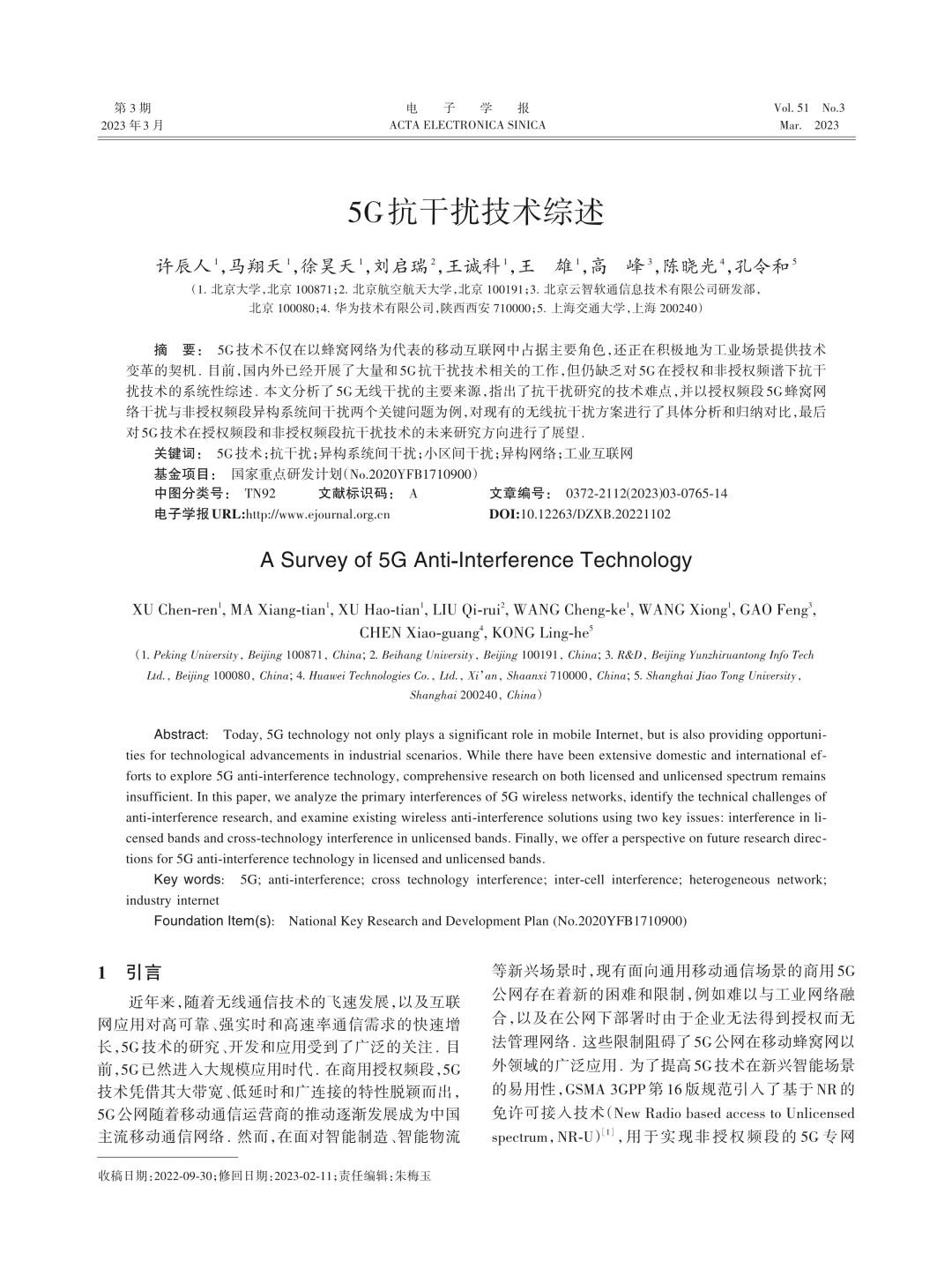5G抗干扰技术综述.jpg