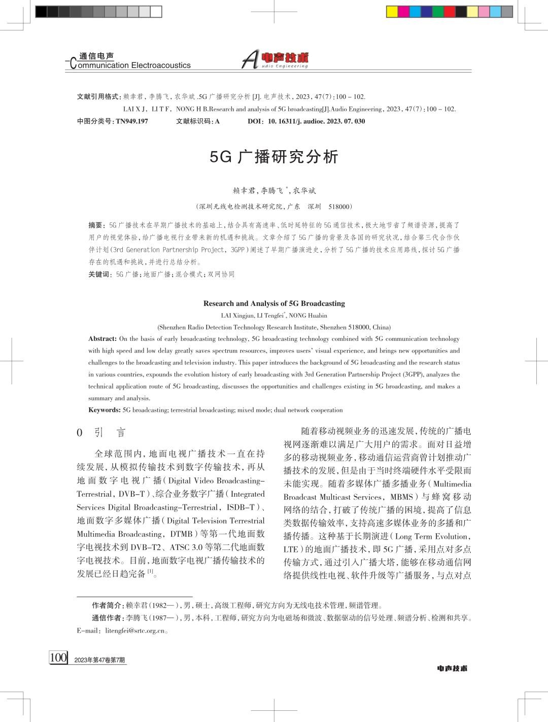 5G广播研究分析.jpg