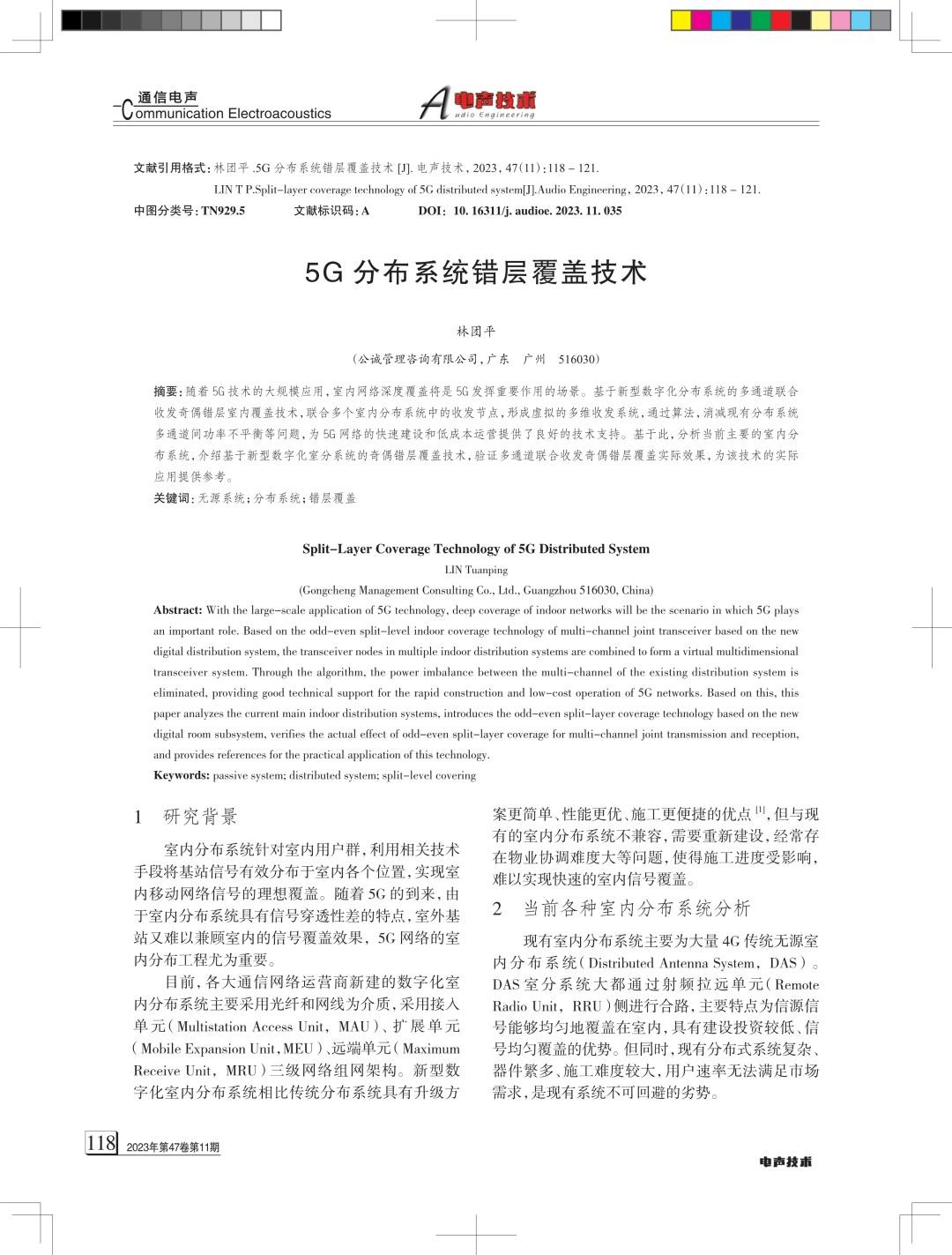 5G分布系统错层覆盖技术.jpg