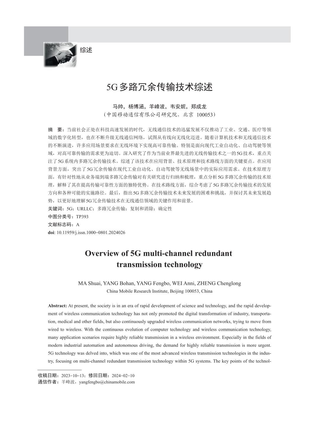 5G多路冗余传输技术综述.jpg