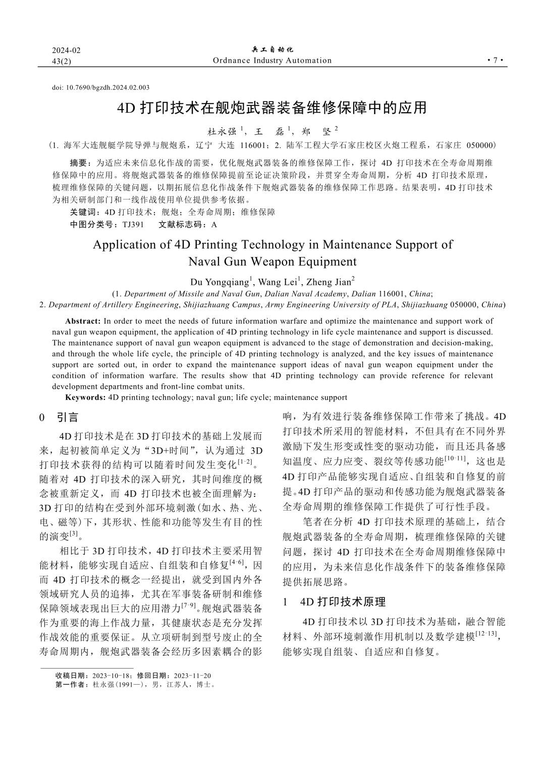 4D打印技术在舰炮武器装备维修保障中的应用.jpg