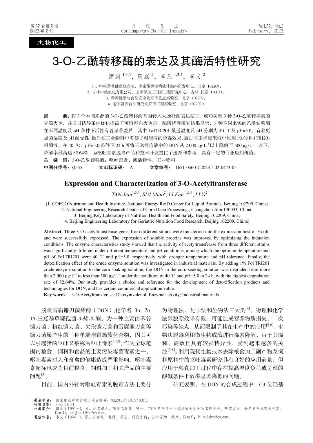 3O乙酰转移酶的表达及其酶活特性研究.jpg