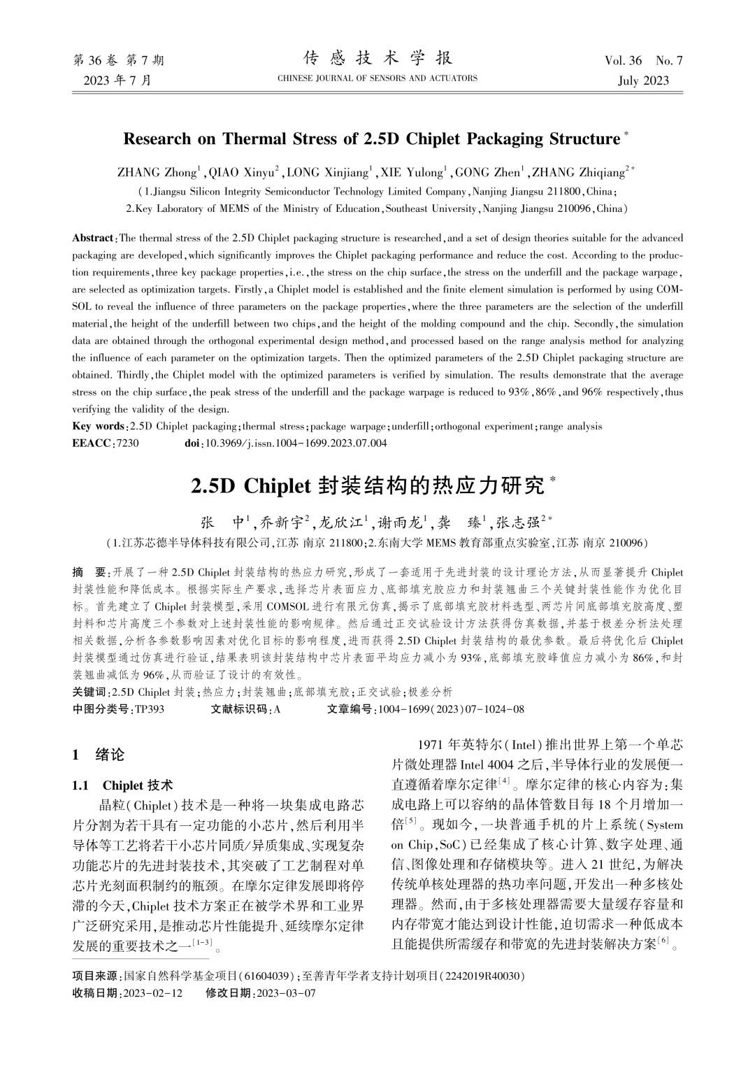 2.5D Chiplet封装结构的热应力研究.jpg