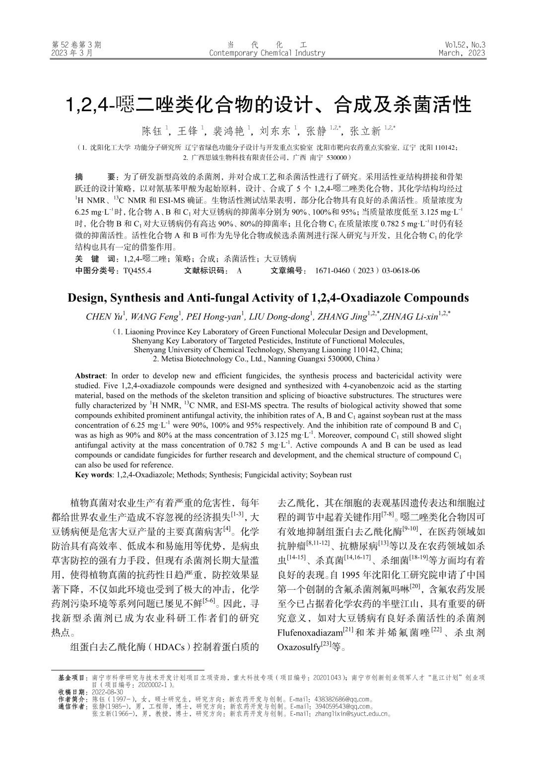1,2,4噁二唑类化合物的设计、合成及杀菌活性.jpg