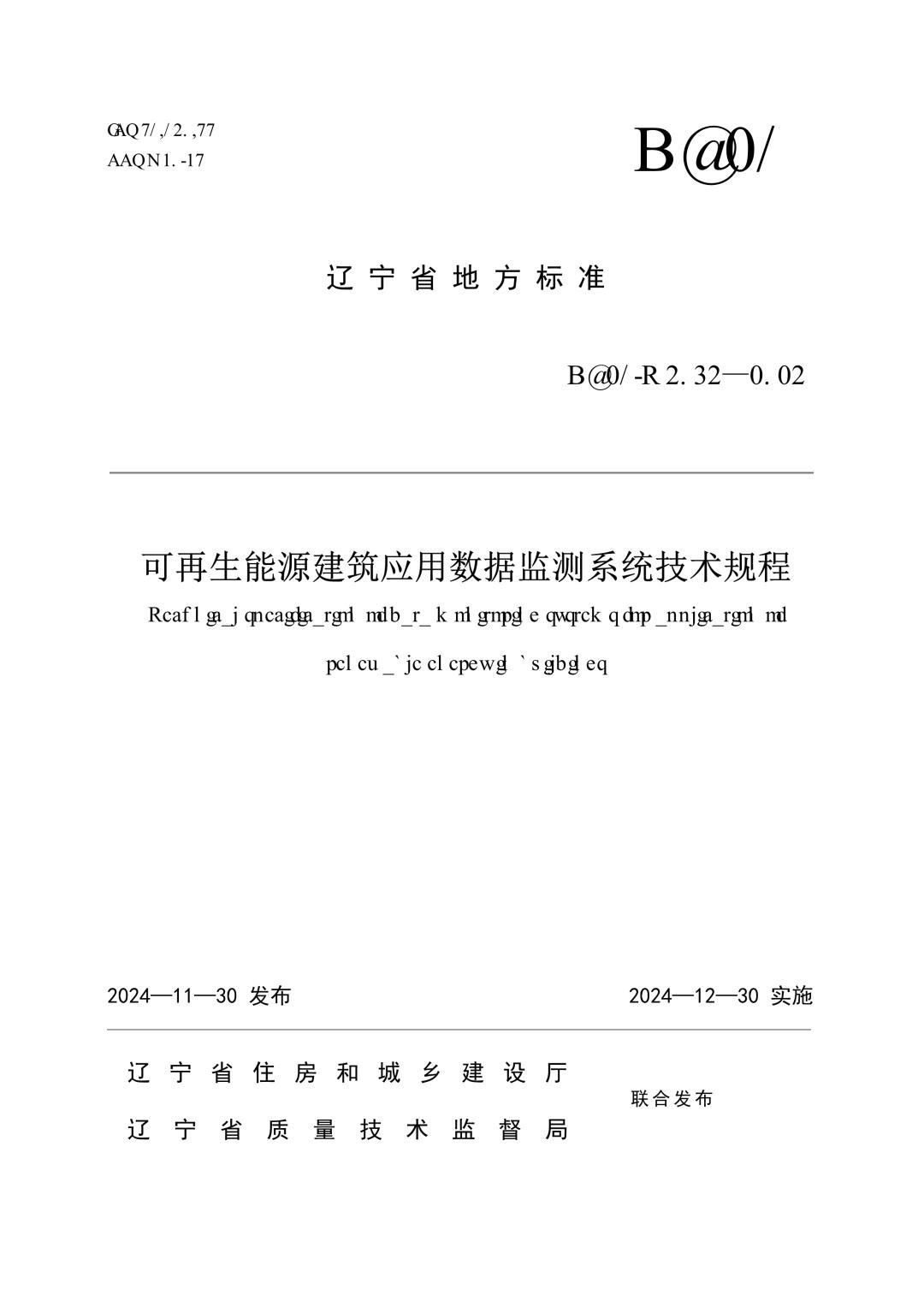 DB21_T 4054-2024 可再生能源建筑应用数据监测系统技术规程.jpg