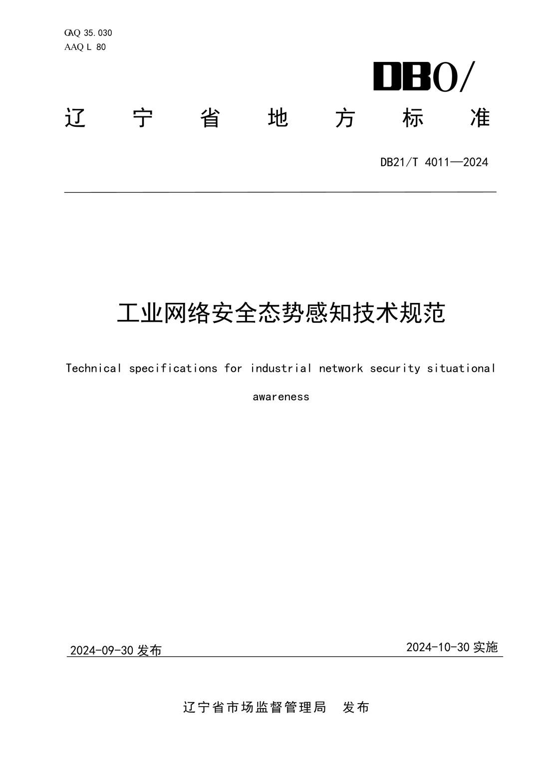 DB21_T 4011-2024 工业网络安全态势感知技术规范.jpg