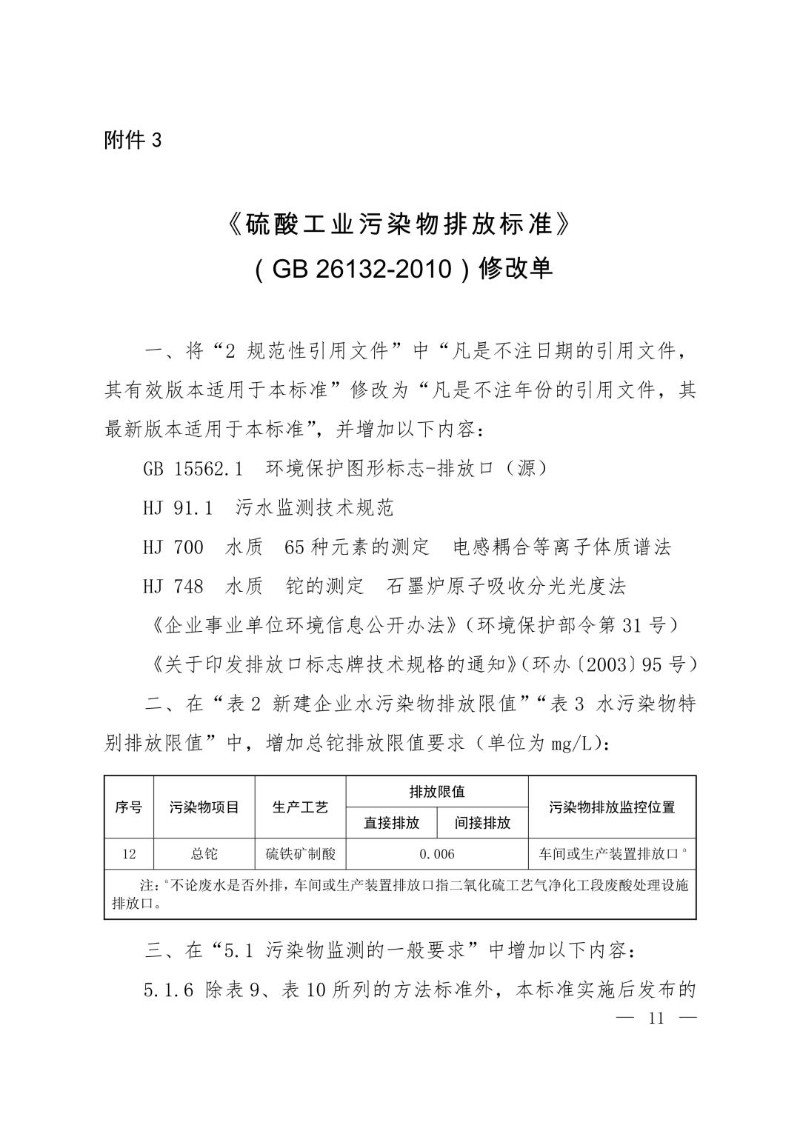 GB 26132-2010 硫酸工业污染物排放标准.jpg