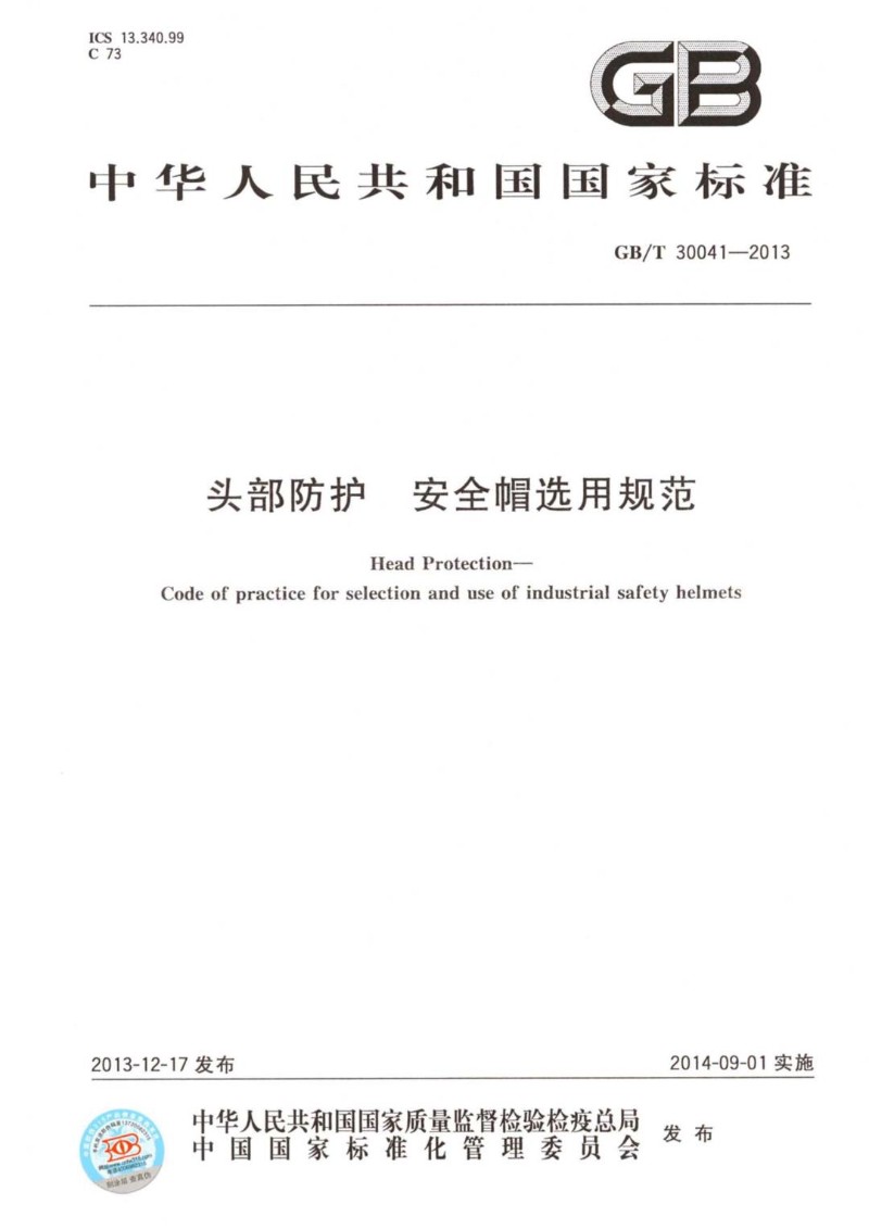 GBT 30041-2013 头部防护  安全帽选用规范.jpg