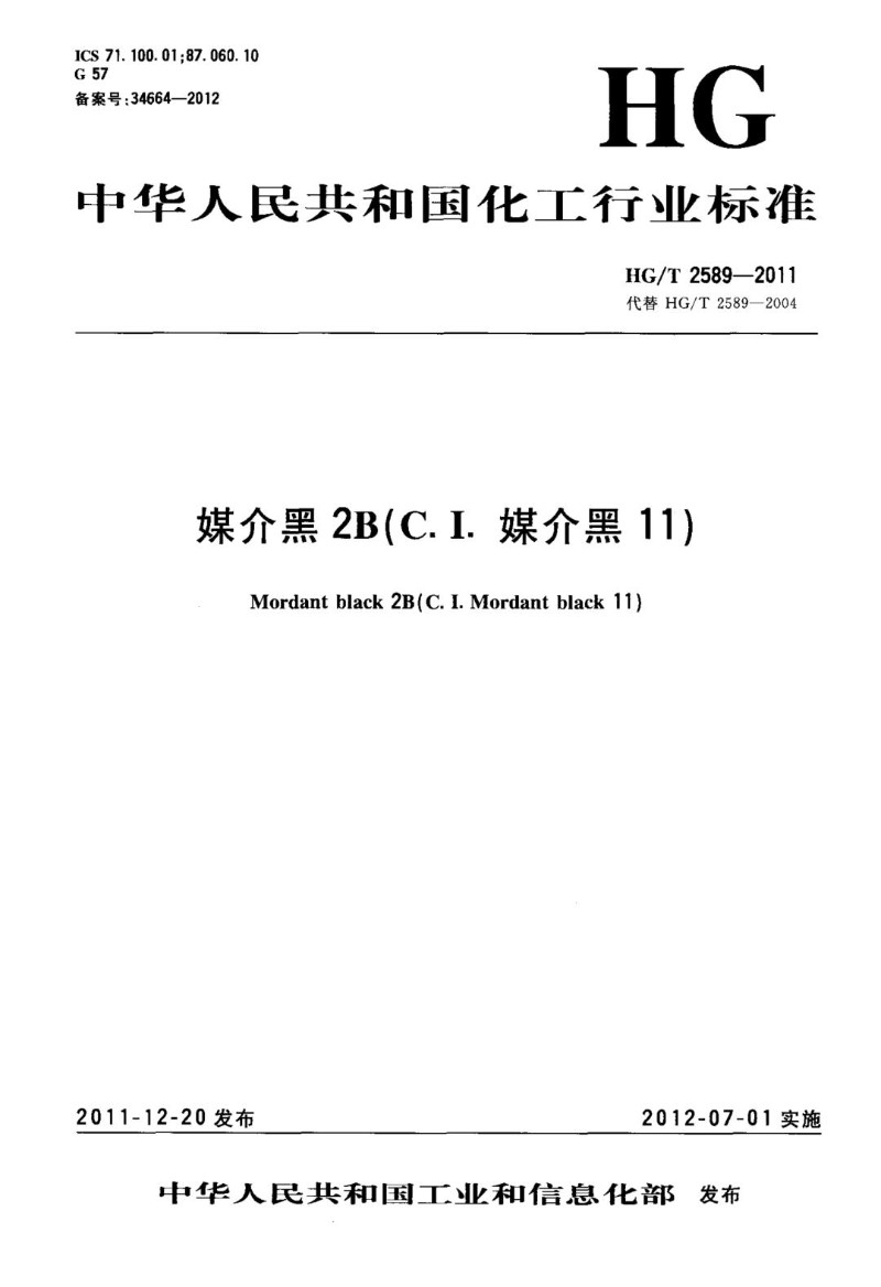 HGT 2589-2011 媒介黑2BC.I. 媒介黑11.jpg