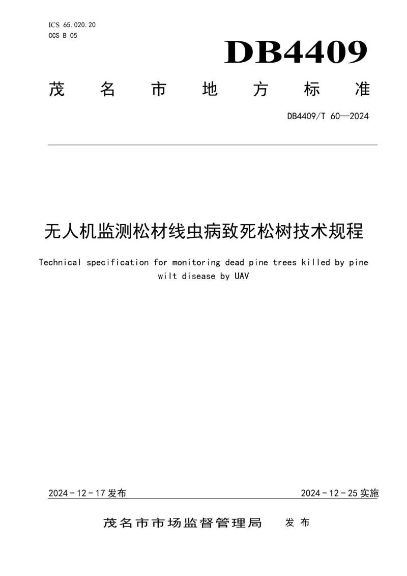 DB4409_T 60-2024 无人机监测松材线虫病致死松树技术规程.jpg