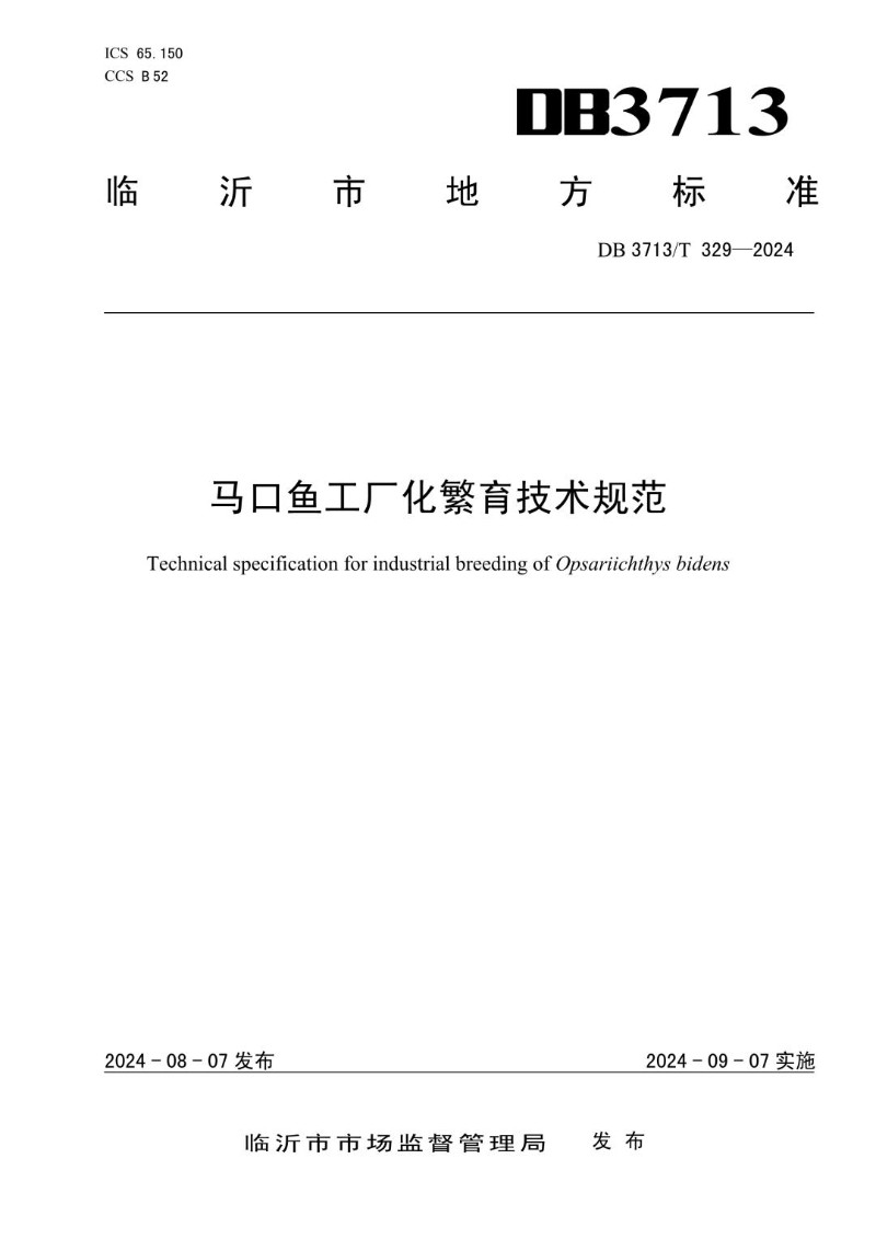 DB3713_T 329-2024 马口鱼工厂化繁育技术规范.jpg
